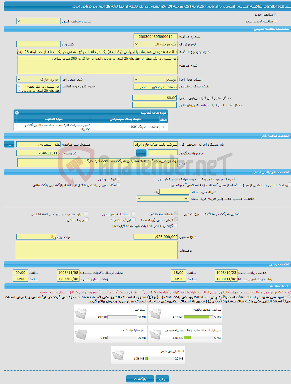 تصویر کوچک آگهی مناقصه عمومی همزمان با ارزیابی (یکپارچه) یک مرحله ای رفع نشتی در یک نقطه از خط لوله 26 اینچ زیر دریایی ابوذر