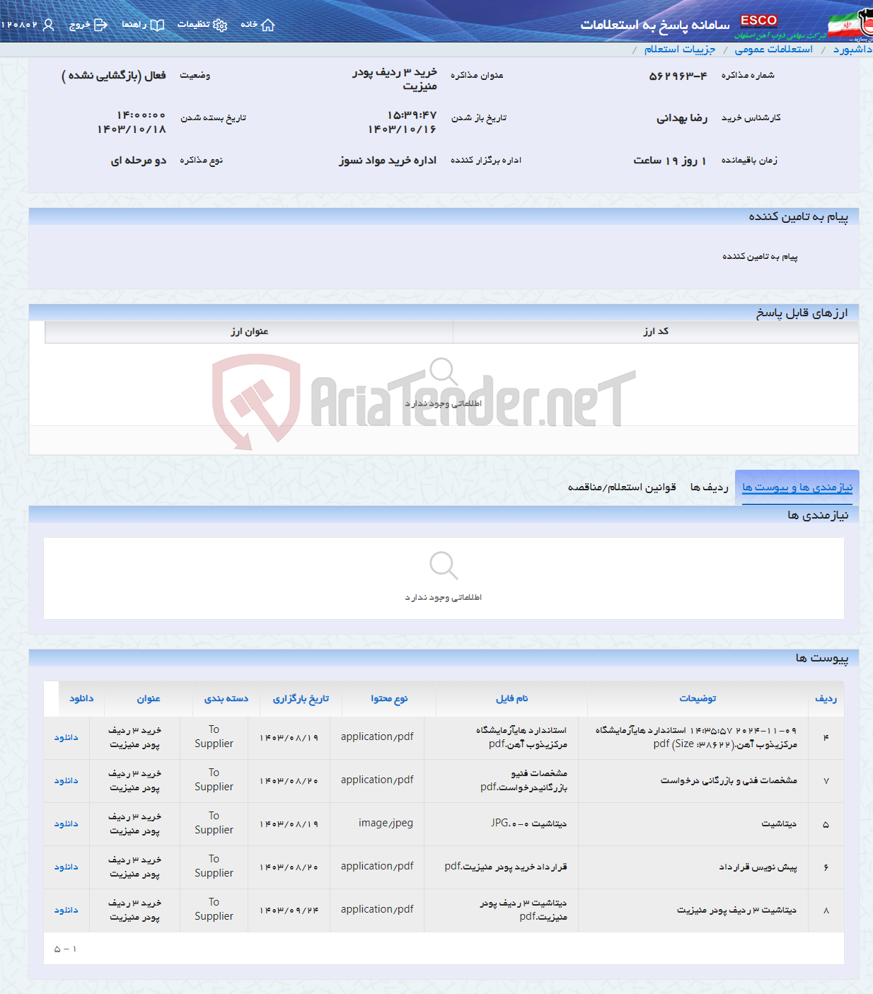 تصویر کوچک آگهی خرید 3 ردیف پودر منیزیت