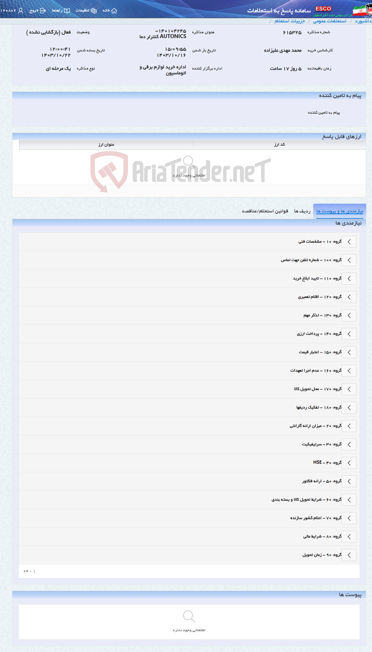 تصویر کوچک آگهی 140104245-AUTONICS کنترلر دما