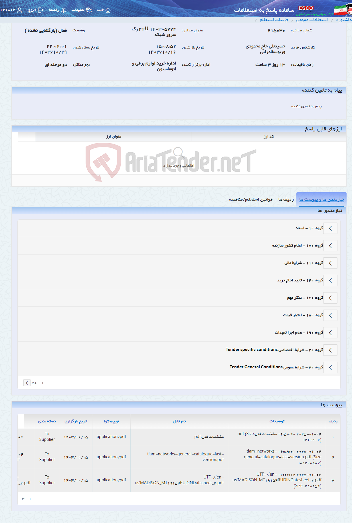 تصویر کوچک آگهی 140305774 42U رک سرور شبکه