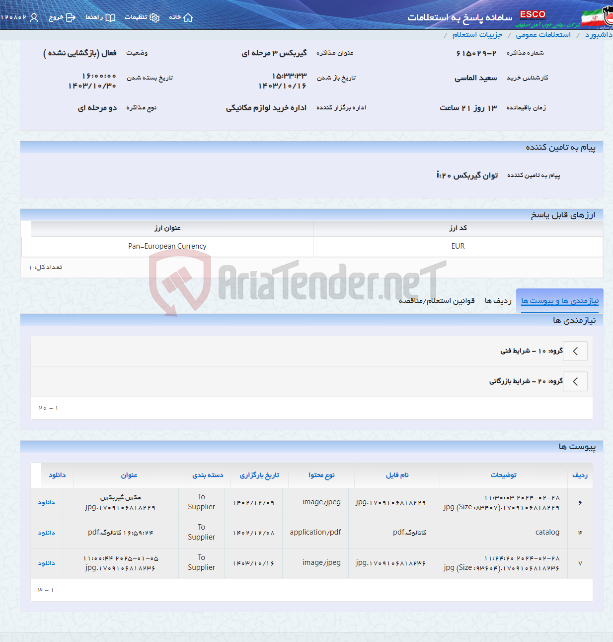 تصویر کوچک آگهی گیربکس 3 مرحله ای