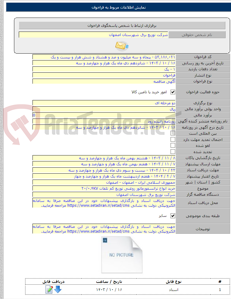 تصویر کوچک آگهی خرید انواع ترانسفورماتور روغنی توزیع کم تلفات ۲۰/۰.۴KV