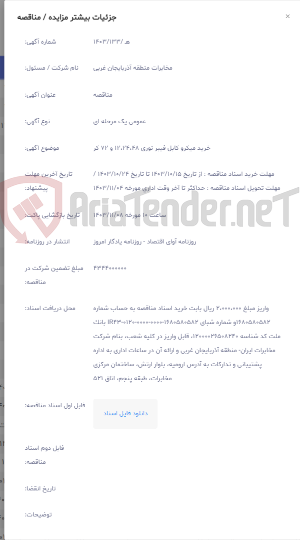 تصویر کوچک آگهی خرید میکرو کابل فیبر نوری 12،24،48 و 72 کر