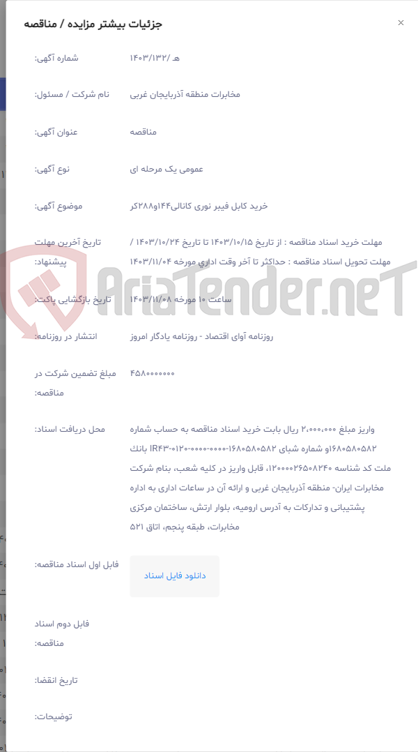 تصویر کوچک آگهی خرید کابل فیبر نوری کانالی144و288کر