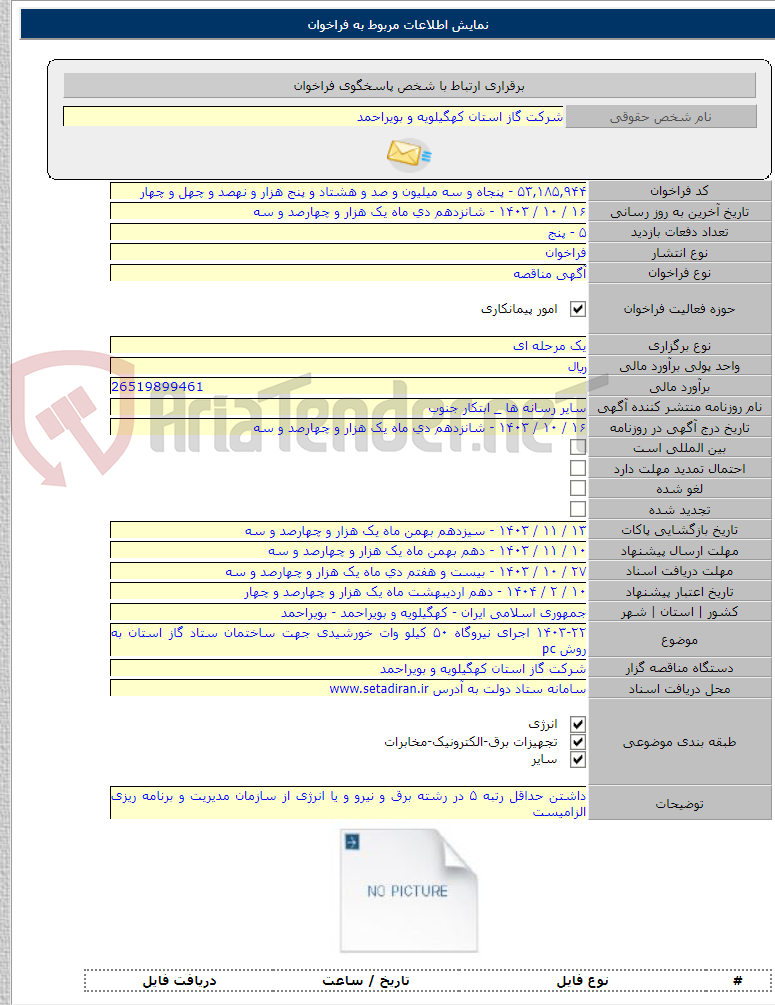 تصویر کوچک آگهی ۱۴۰۳-۲۲ اجرای نیروگاه ۵۰ کیلو وات خورشیدی جهت ساختمان ستاد گاز استان به روش pc