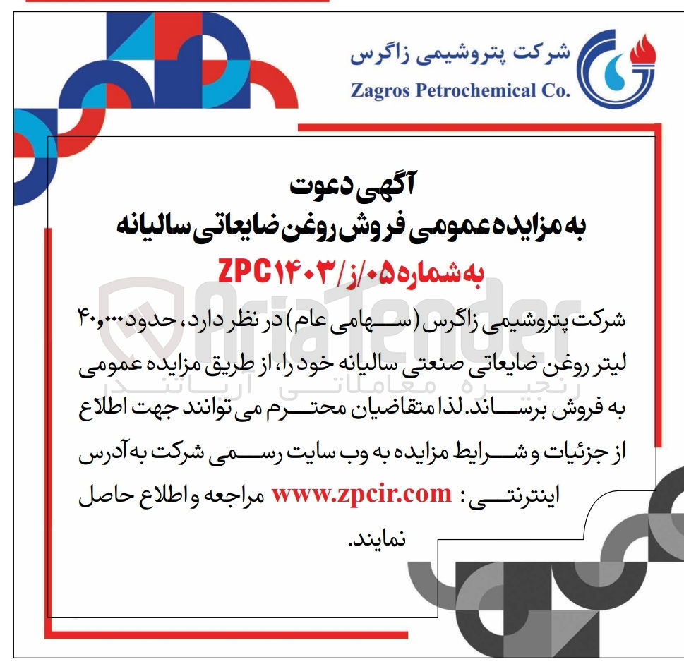 تصویر کوچک آگهی فروش حدود 40/000 لیتر روغن ضایعاتی صنعتی 