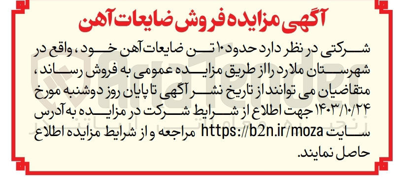 تصویر کوچک آگهی فروش حدود 10 تن ضایعات آهن در شهرستان ملارد 