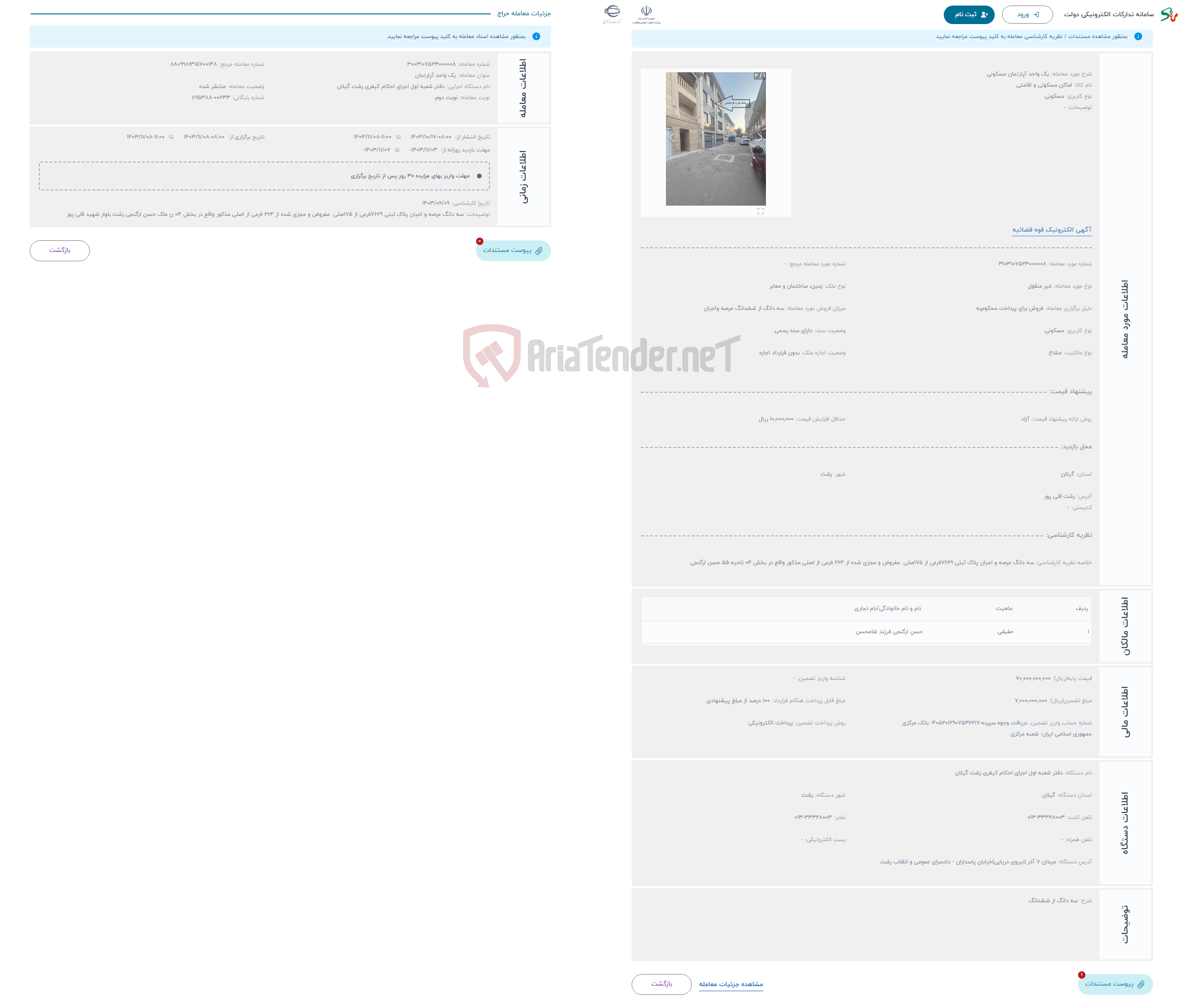 تصویر کوچک آگهی حراج یک واحد آپارتمان مسکونی 