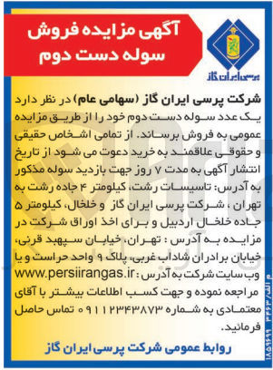 تصویر کوچک آگهی فروش یک عدد سوله دست دوم 