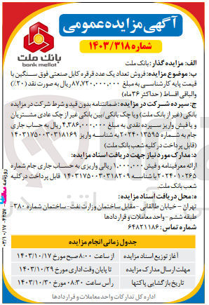 تصویر کوچک آگهی  فروش تعداد یک عدد قرقره کابل صنعتی فوق سنگین