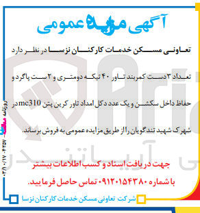 تصویر کوچک آگهی فروش تعداد 3 دست کمربند تاور 40 تیکه دومتری و 2 ست پاگرد و حفاظ داخل سکشن و یک عدد دکل امداد تاور کرین پتن mc310در شهرک شهید تندگویان 