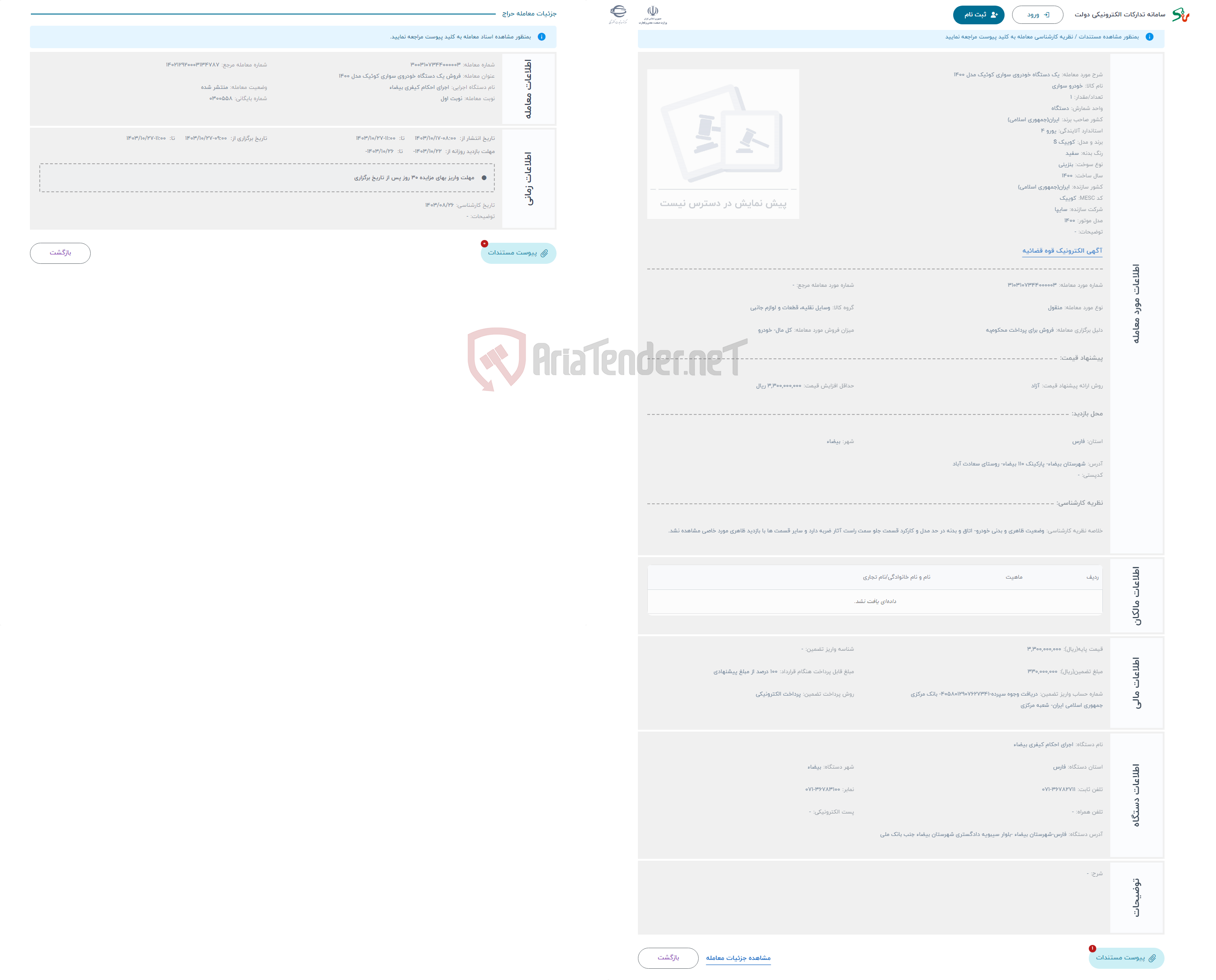 تصویر کوچک آگهی حراج یک دستگاه خودروی سواری کوئیک مدل 1400