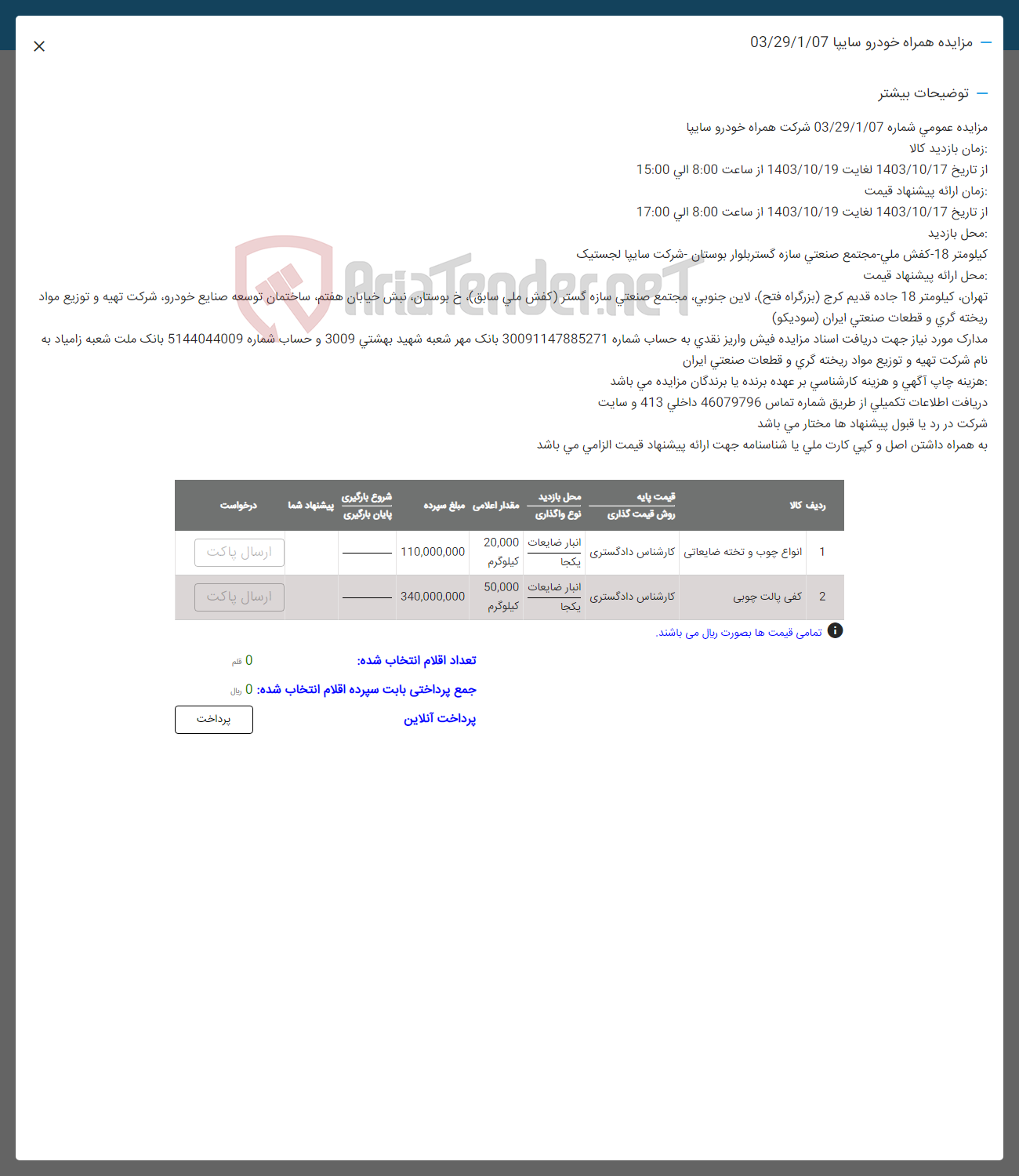 تصویر کوچک آگهی فروش انواع چوب و تخته ضایعاتی کفی پالت چوبی