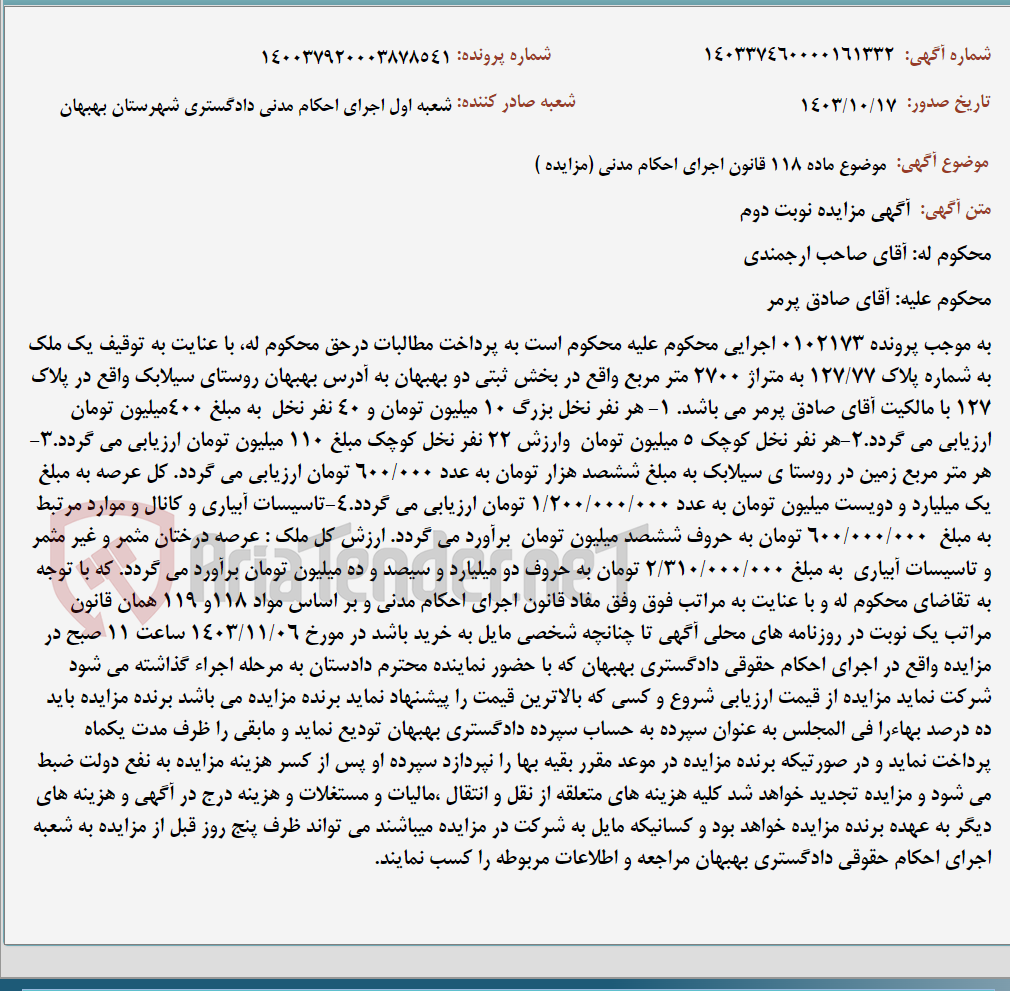 تصویر کوچک آگهی موضوع ماده 118 قانون اجرای احکام مدنی (مزایده )