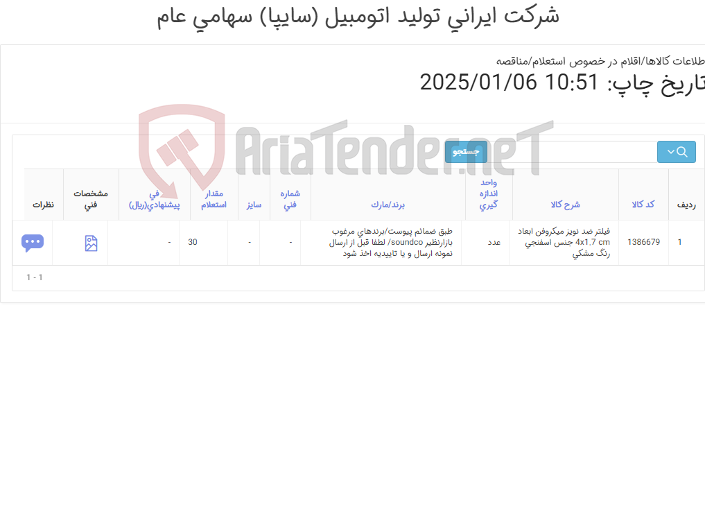 تصویر کوچک آگهی فیلتر ضد نویز(تحویل فوری