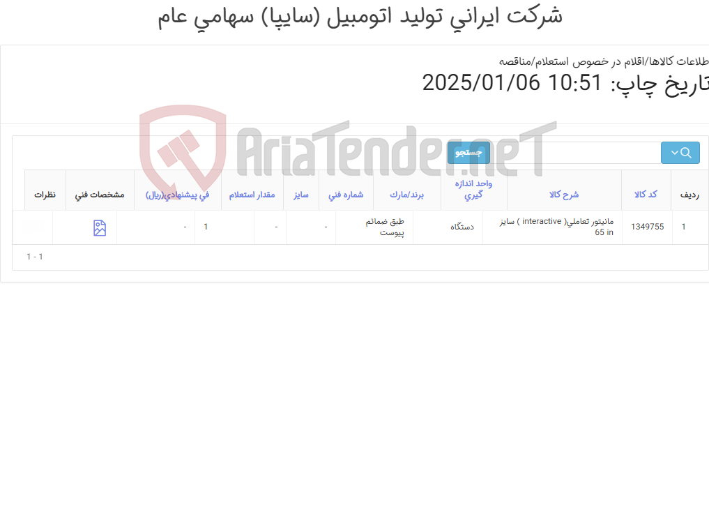 تصویر کوچک آگهی مانیتور ‎تعاملی( interactive )‏ سایز ‎65 in