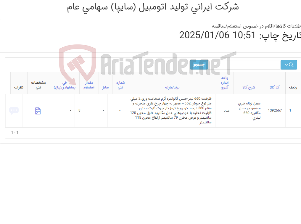 تصویر کوچک آگهی سطل زباله