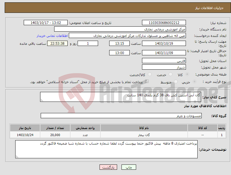 تصویر کوچک آگهی نیاز انتخاب تامین کننده-گان آبی آستین کش باف 38 گرم بلندی 140 سانت 