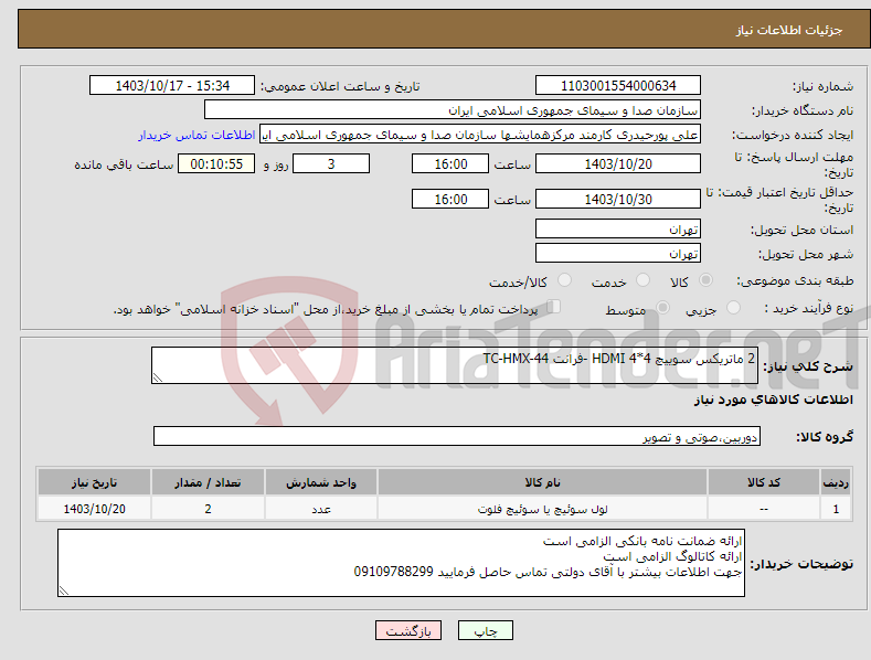 تصویر کوچک آگهی نیاز انتخاب تامین کننده-2 ماتریکس سوییچ 4*4 HDMI -فرانت TC-HMX-44