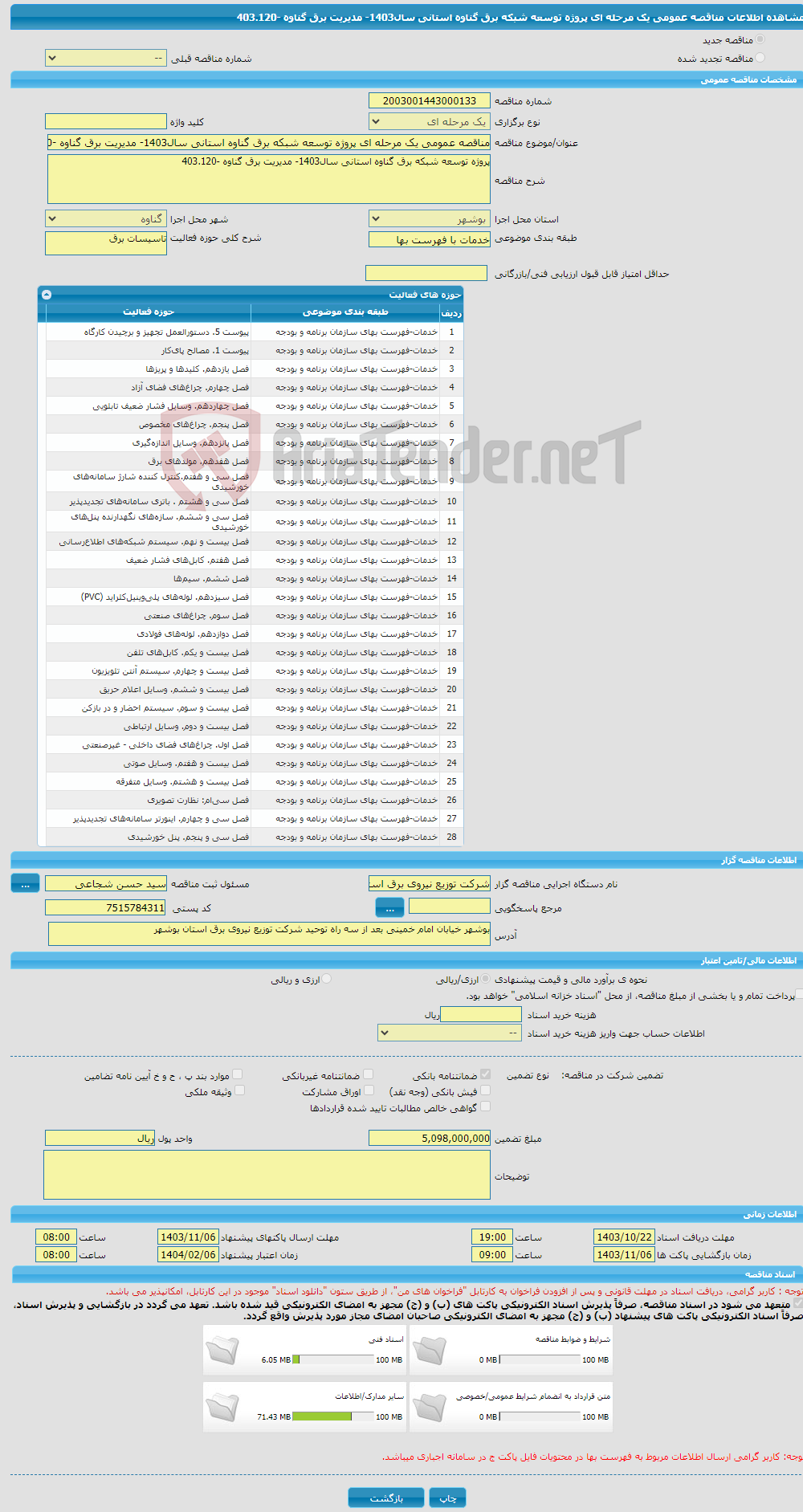 تصویر کوچک آگهی مناقصه عمومی یک مرحله ای پروژه توسعه شبکه برق گناوه استانی سال1403- مدیریت برق گناوه -403.120