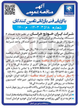 تصویر کوچک آگهی خرید تعداد ۶ دستگاه پولیشکاری لرزان بادی ۱۰۰۰۰ دور داینا براید