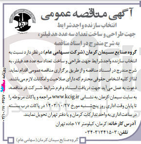 تصویر کوچک آگهی انتخاب سازنده جهت طراحی و ساخت تعداد سه عدد هد فیلتر 