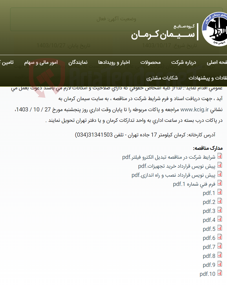 تصویر کوچک آگهی مناقصه عمومی انتخاب پیمانکار واجد شرایط جهت تبدیل الکترو فیلتر آسیاب سیمان واحد چهار به بگهاوس ، به شرح مندرج در اسناد مناقصه