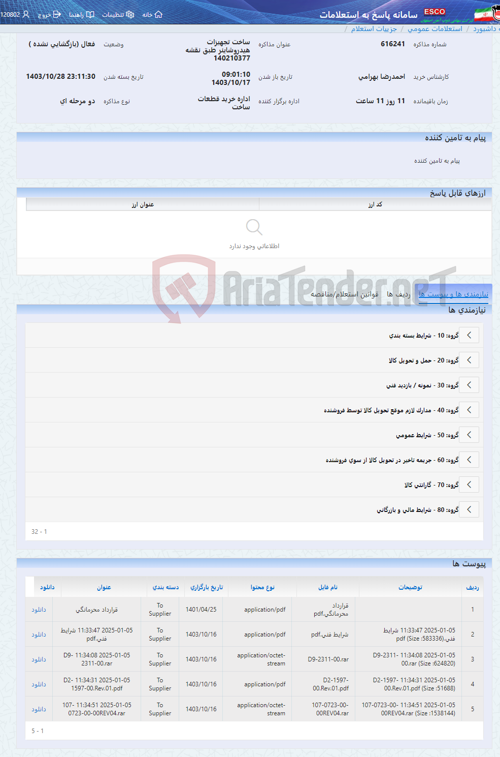 تصویر کوچک آگهی ساخت تجهیزات هیدروشاینر طبق نقشه 140210377