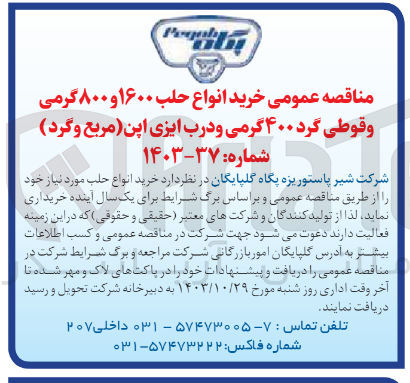 تصویر کوچک آگهی خرید انواع حلب 1600و 800 گرمی و قوطی گرد 400 گرمی و درب ایزی اپن (مربع و گرد )
