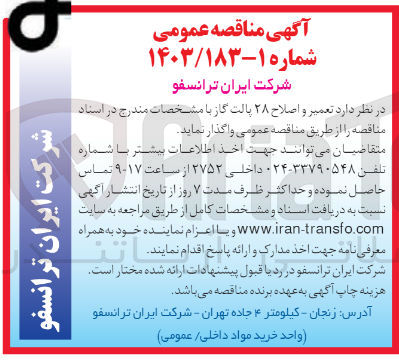 تصویر کوچک آگهی تعمیر و  اصلاحه 28 پالت گاز 