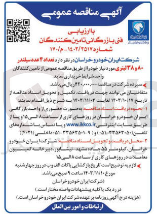 تصویر کوچک آگهی خریداری تعداد 4 عدد سیلندر 80 و 38 لیتری 