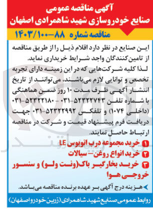 تصویر کوچک آگهی خرید انواع روغن  - سیالات
