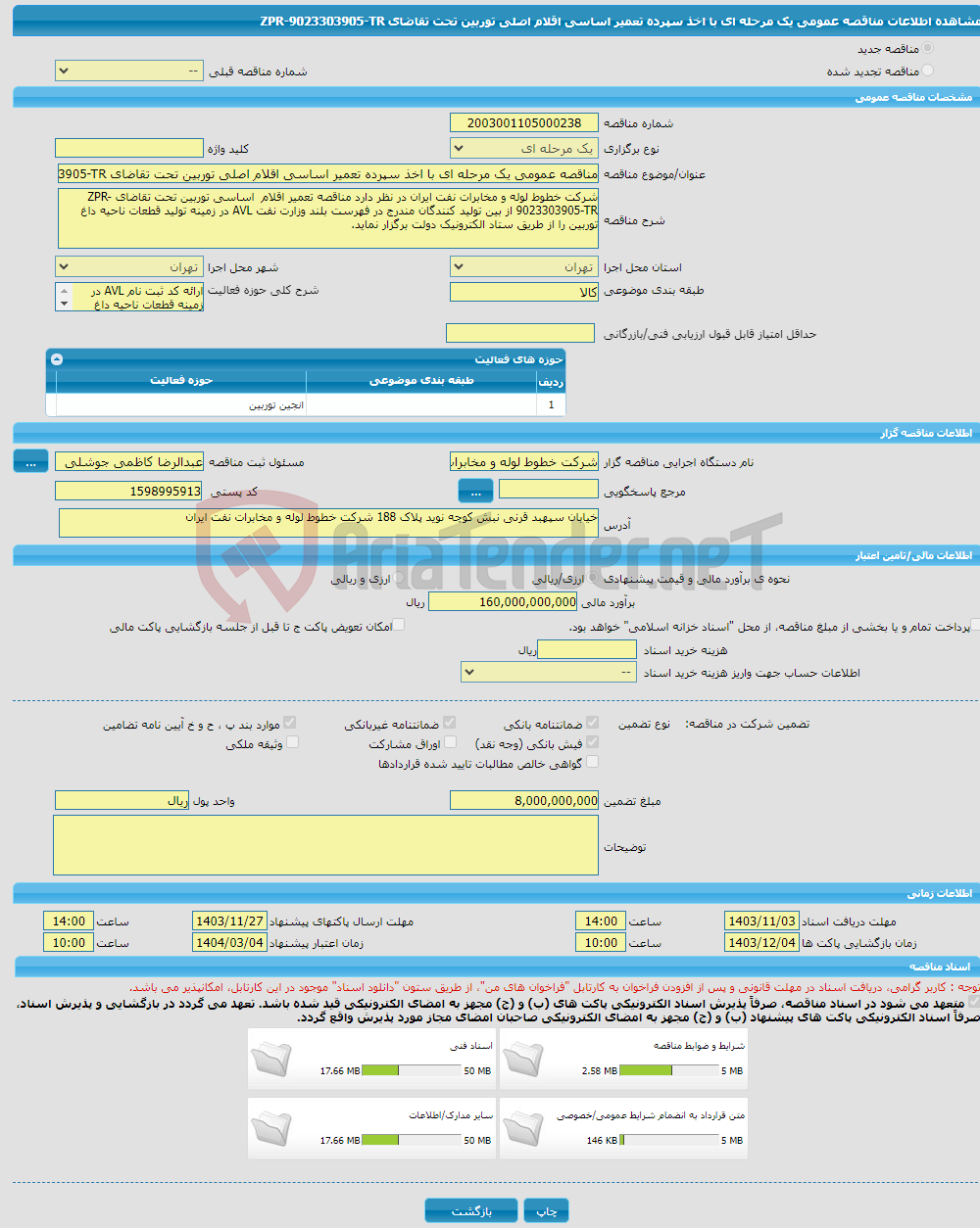 تصویر کوچک آگهی مناقصه عمومی یک مرحله ای با اخذ سپرده تعمیر اساسی اقلام اصلی توربین تحت تقاضای ZPR-9023303905-TR
