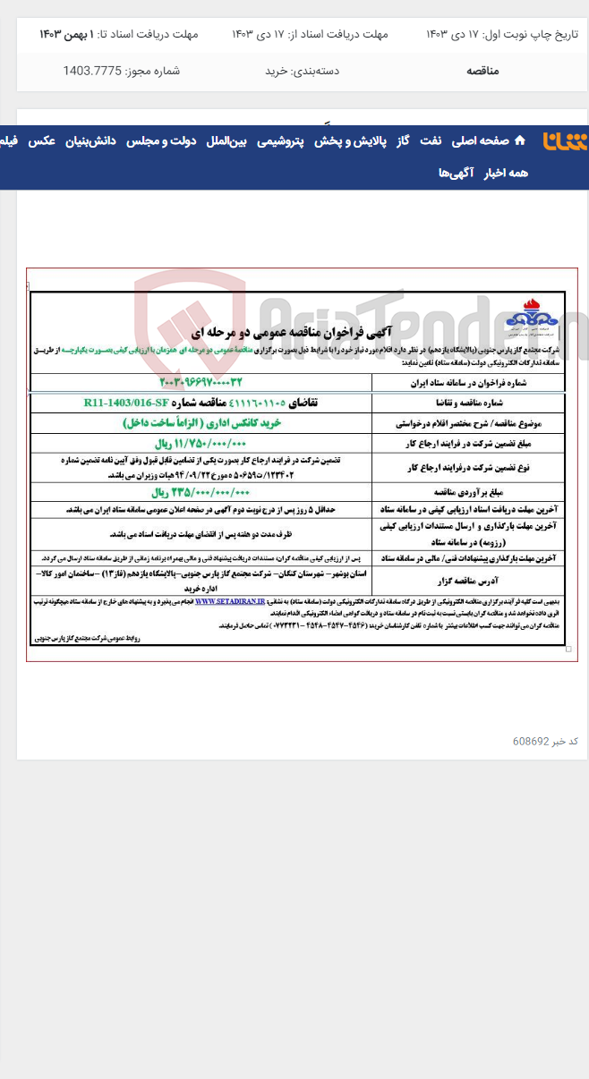 تصویر کوچک آگهی خرید کانکس اداری ( الزاماً ساخت داخل)