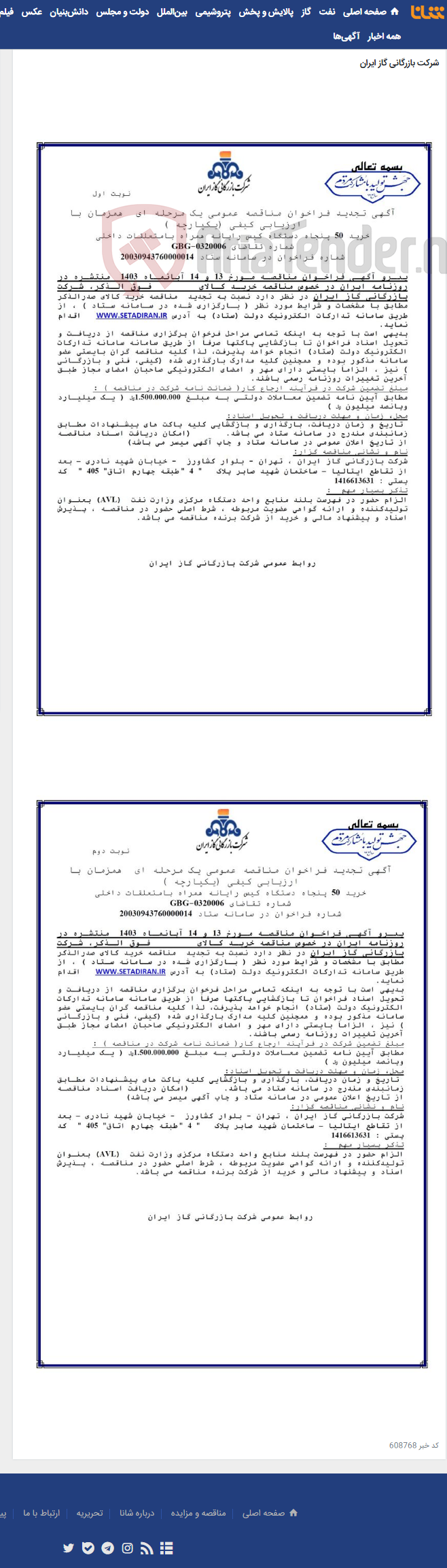 تصویر کوچک آگهی آگهی تجدید فراخوان مناقصه عمومی خرید 50 دستگاه رایانه