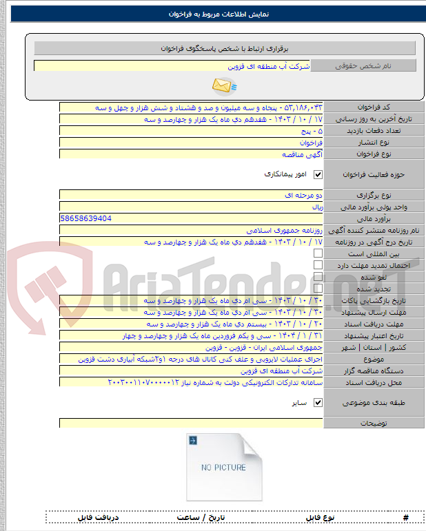 تصویر کوچک آگهی اجرای عملیات لایروبی و علف کنی کانال های درجه ۱و۲شبکه آبیاری دشت قزوین
