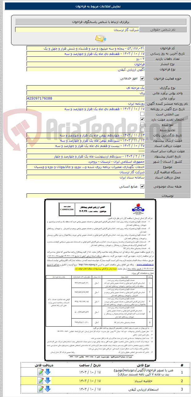 تصویر کوچک آگهی خدمات نگهداری،تعمیرات برنامه ریزی شده و... دورود و چالانچولان و دوره و ویسیان