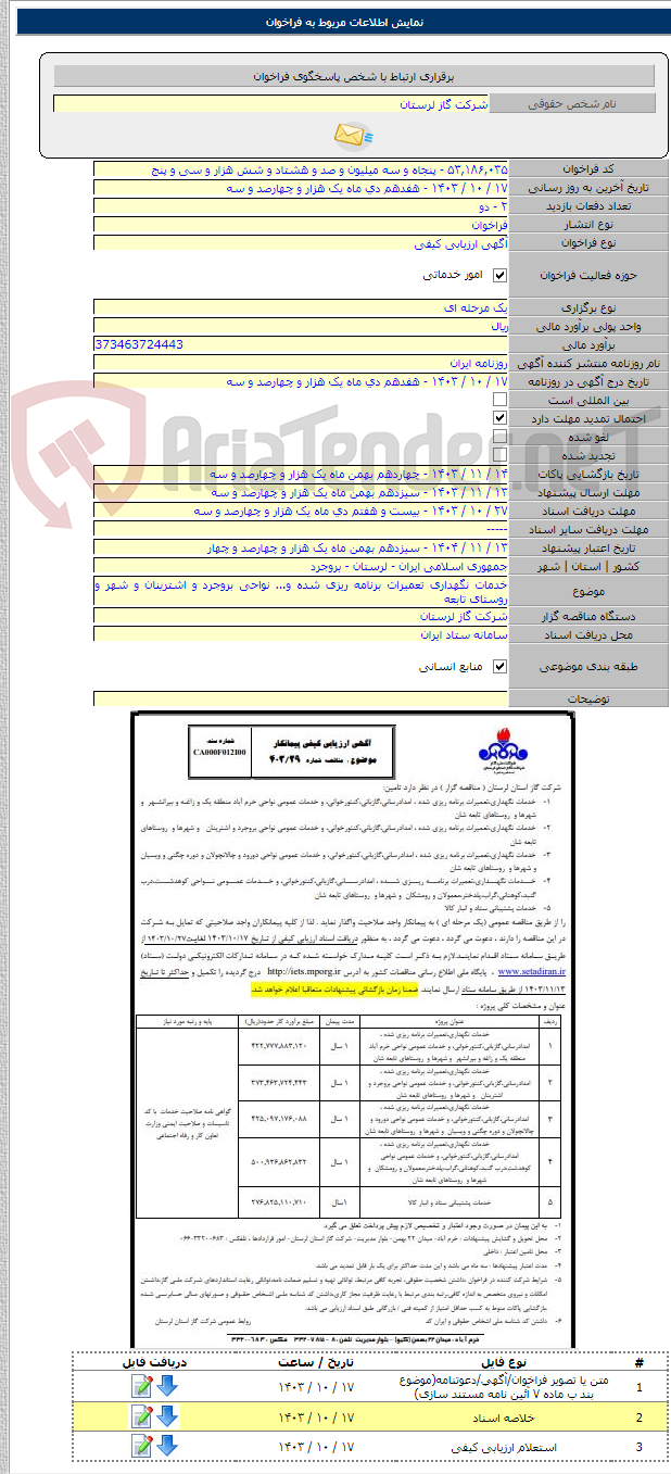 تصویر کوچک آگهی خدمات نگهداری تعمیرات برنامه ریزی شده و... نواحی بروجرد و اشترینان و شهر و روستای تابعه