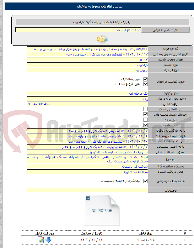 تصویر کوچک آگهی اجرای شبکه و تکمیل نواقص کیگوران،چالگرد،نصرآباد،دستگرد،فیروزآباد،آبسرده،سه سوک از توابع شهرستان الیگ