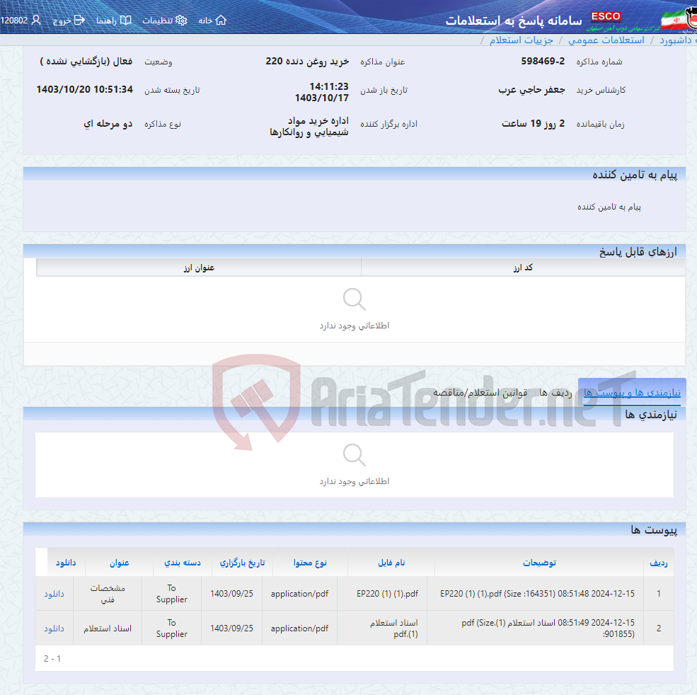 تصویر کوچک آگهی خرید روغن دنده 220