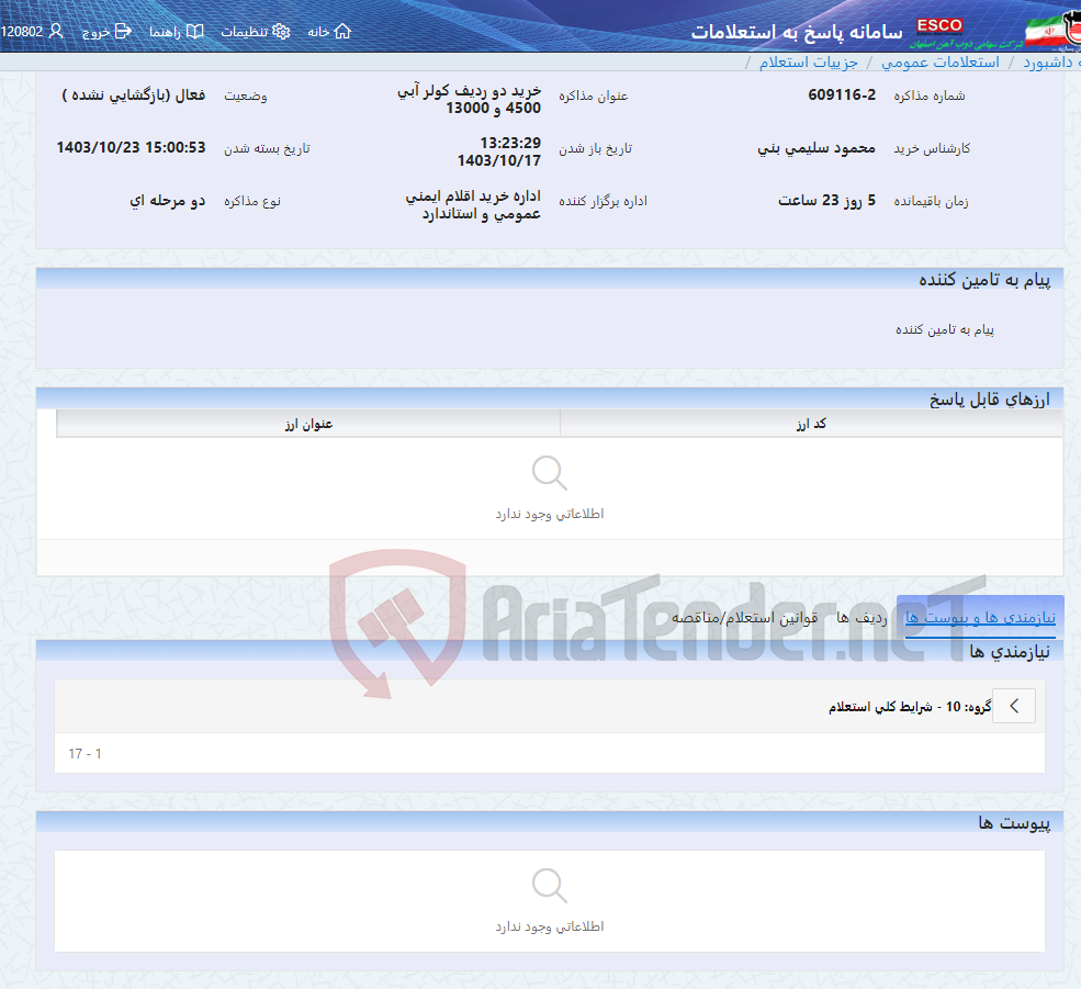 تصویر کوچک آگهی خرید دو ردیف کولر آبی 4500 و 13000