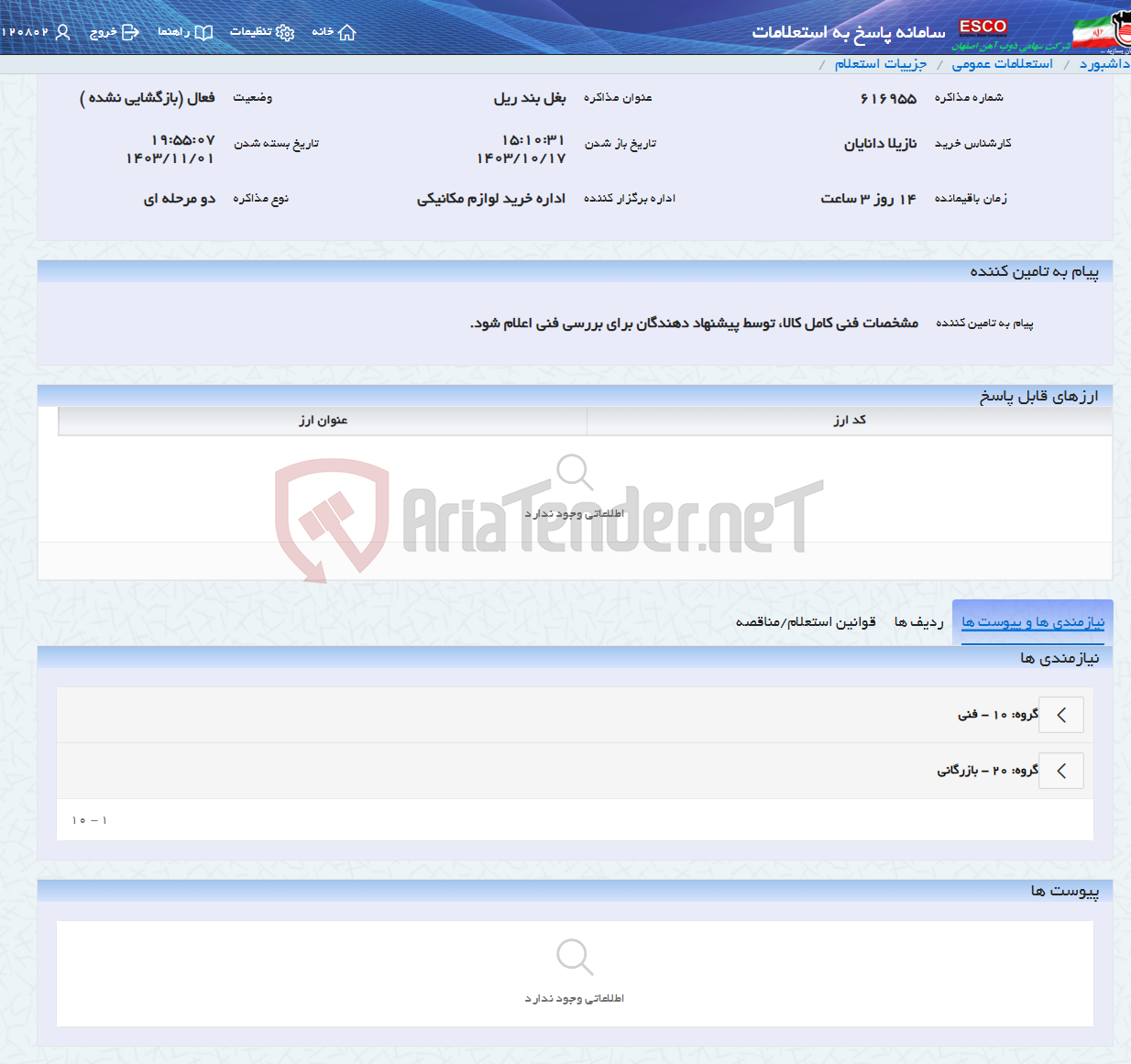 تصویر کوچک آگهی بغل بند ریل