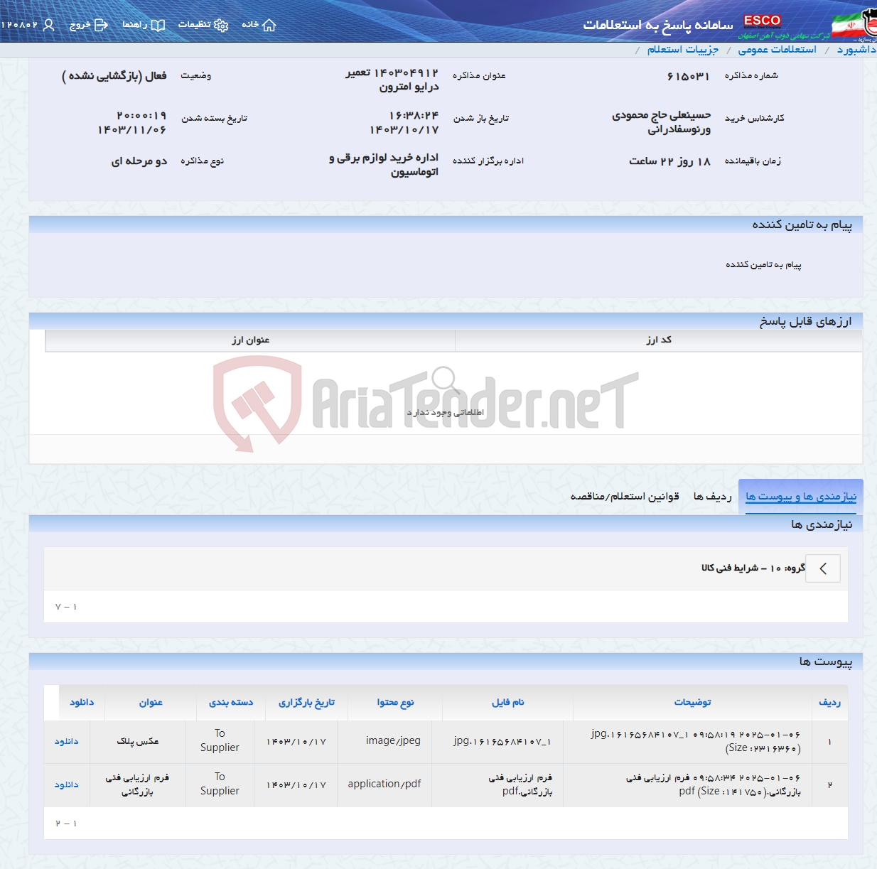 تصویر کوچک آگهی 140304912 تعمیر درایو امترون
