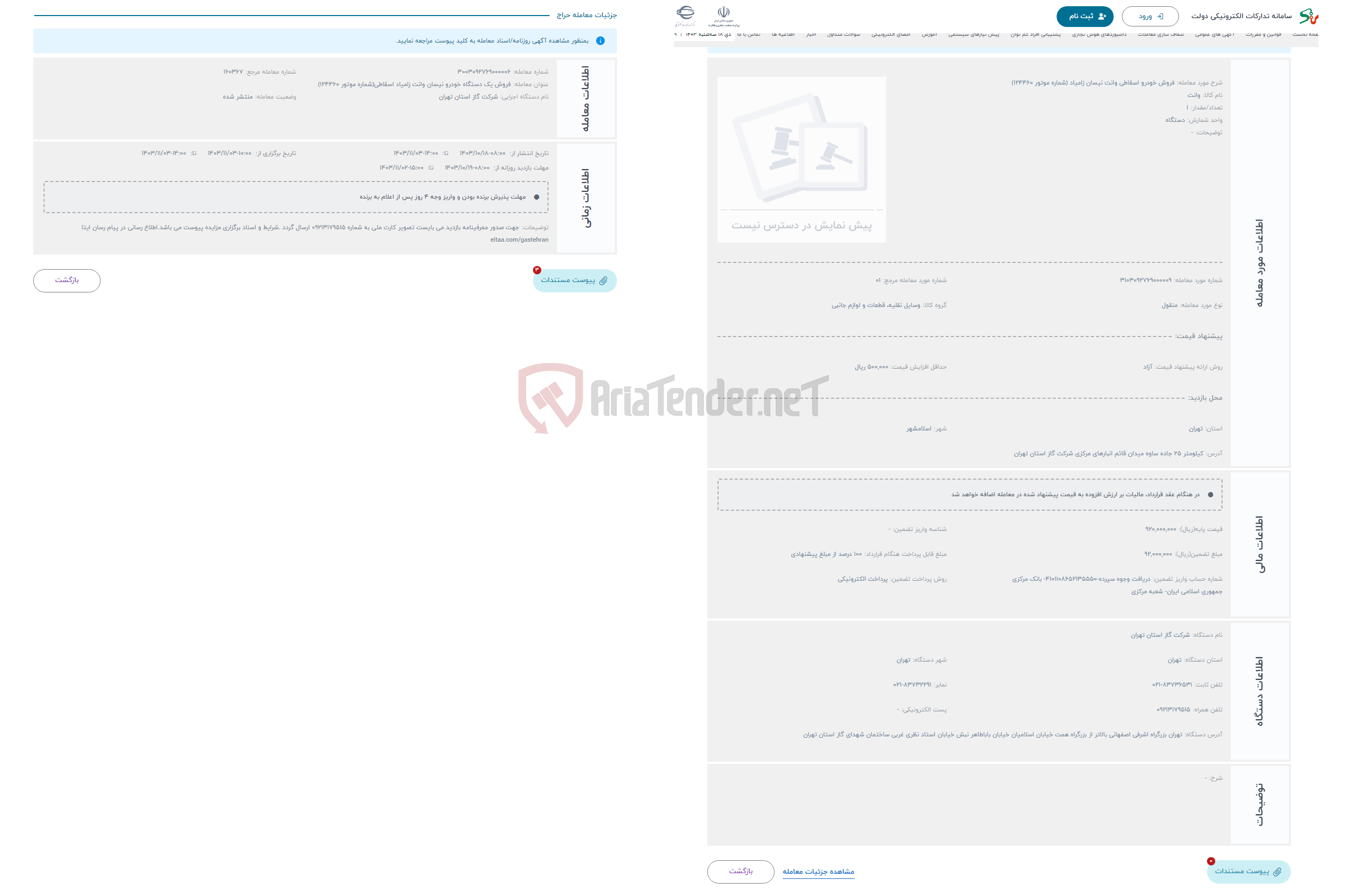 تصویر کوچک آگهی حراج فروش خودرو اسقاطی وانت نیسان زامیاد (شماره موتور 124460)