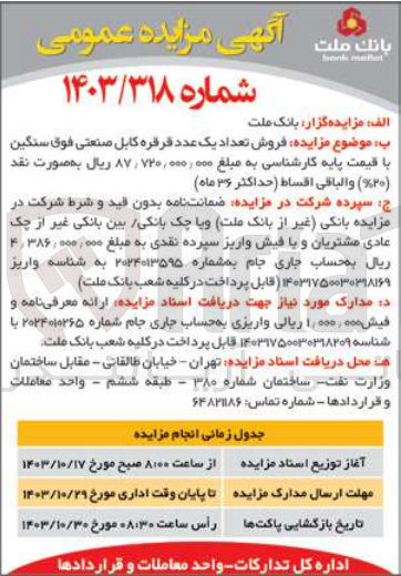تصویر کوچک آگهی فروش تعداد یک عدد قرقره کابل صنعتی فوق سنگین