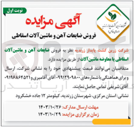 تصویر کوچک آگهی  فروش ضایعات آهن و ماشین آلات اسقاطی یا معاوضه ماشین آلات 