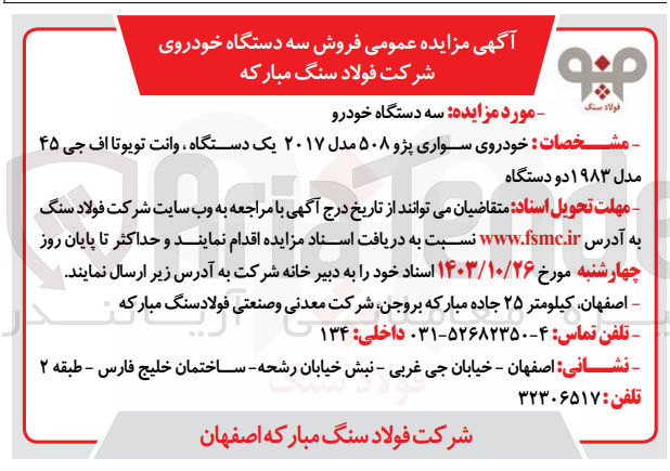 تصویر کوچک آگهی فروش سه دستگاه خودرو :سواری پژو 5087 مدل 2017 یک دستگاه ،وانت تویوتا جی 45 مدل 1983 دودستگاه 