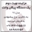 تصویر کوچک آگهی فروش یک دستگاه پیکان وانت مدل 91