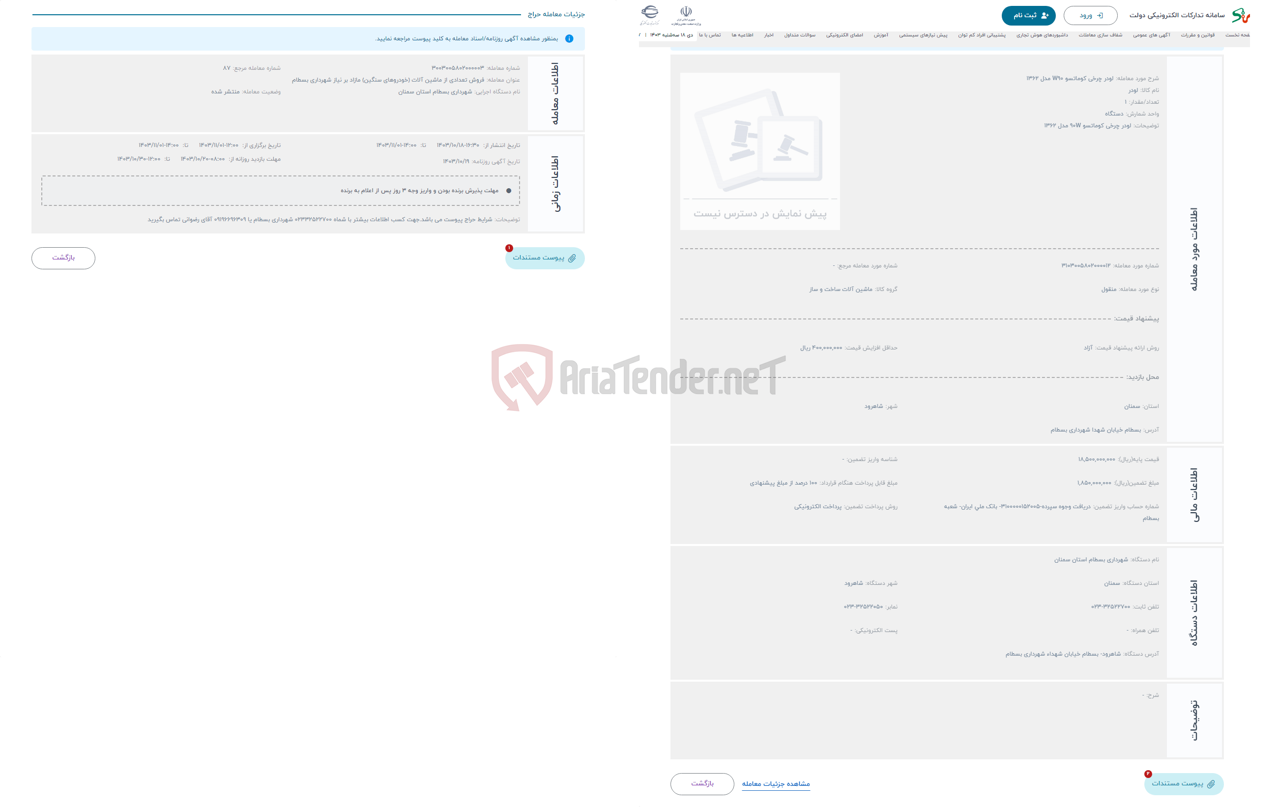 تصویر کوچک آگهی حراج لودر چرخی کوماتسو W90 مدل 1362