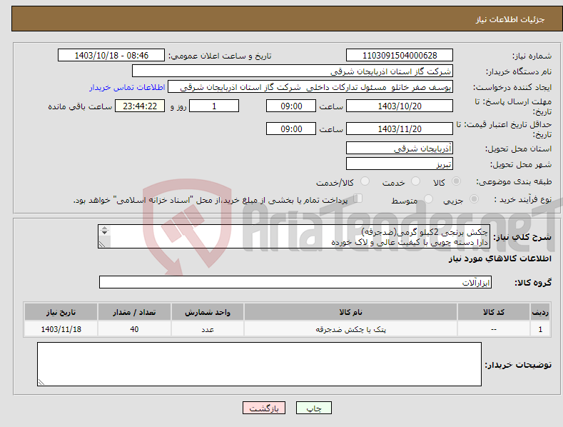 تصویر کوچک آگهی نیاز انتخاب تامین کننده-چکش برنجی 2کیلو گرمی(ضدجرقه) دارا دسته چوبی با کیفیت عالی و لاک خورده 